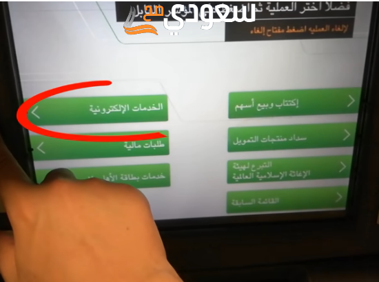 طريقة تفعيل بصمة أبشر عن طريق بنك الأهلي