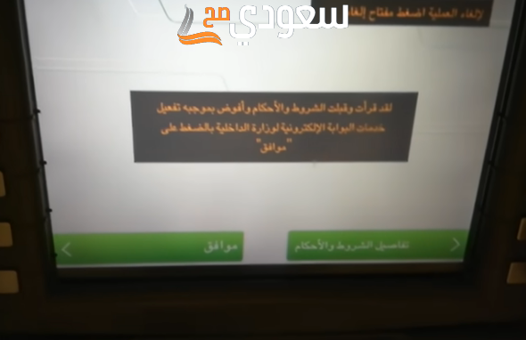 طريقة تفعيل بصمة أبشر عن طريق بنك الأهلي