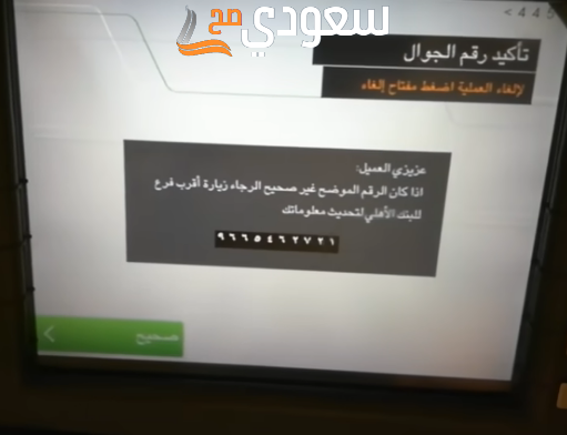 طريقة تفعيل بصمة أبشر عن طريق بنك الأهلي