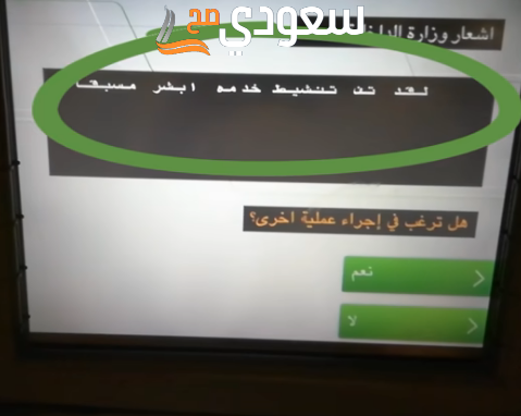 طريقة تفعيل بصمة أبشر عن طريق بنك الأهلي