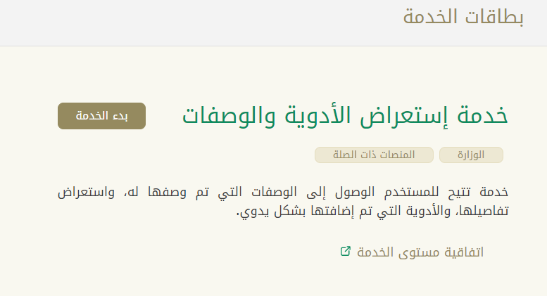 طريقة طلب إعادة صرف الدواء مدينة الامير سلطان الطبية العسكرية