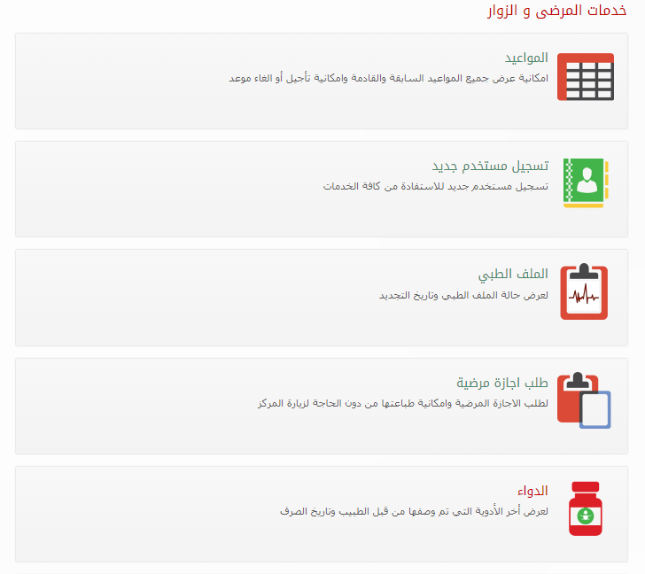 طريقة طلب إعادة صرف الدواء مدينة الامير سلطان الطبية العسكرية