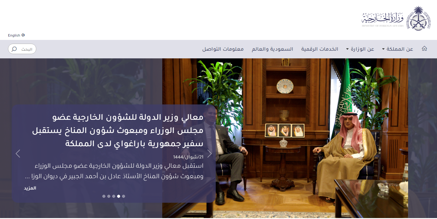 طريقة طلب زيارة عائلية من وزارة الخارجية السعودية