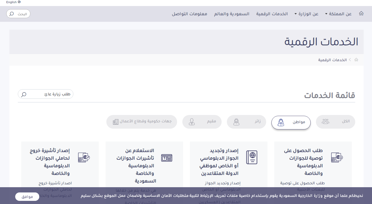 طريقة طلب زيارة عائلية من وزارة الخارجية السعودية