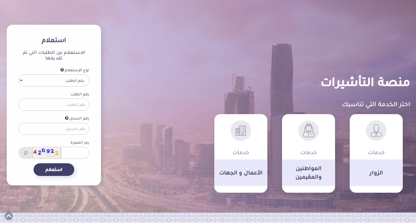 طريقة طلب زيارة عائلية من وزارة الخارجية السعودية