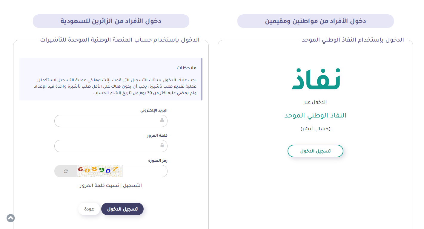 طريقة طلب زيارة عائلية من وزارة الخارجية السعودية