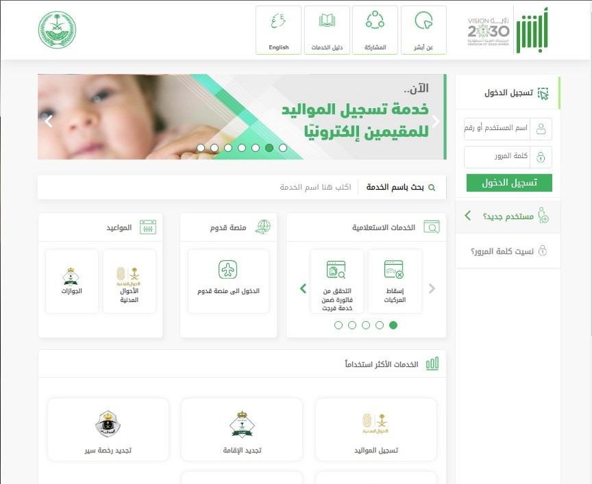 طريقة عمل تفويض مركبة من أبشر.. وشروطها