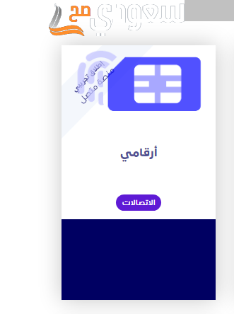 طريقة معرفة رقم الجوال تابع لأي شركة