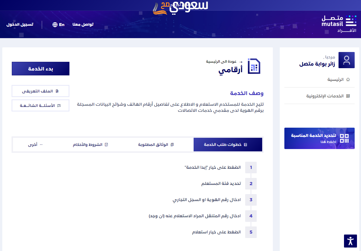 طريقة معرفة رقم الجوال تابع لأي شركة
