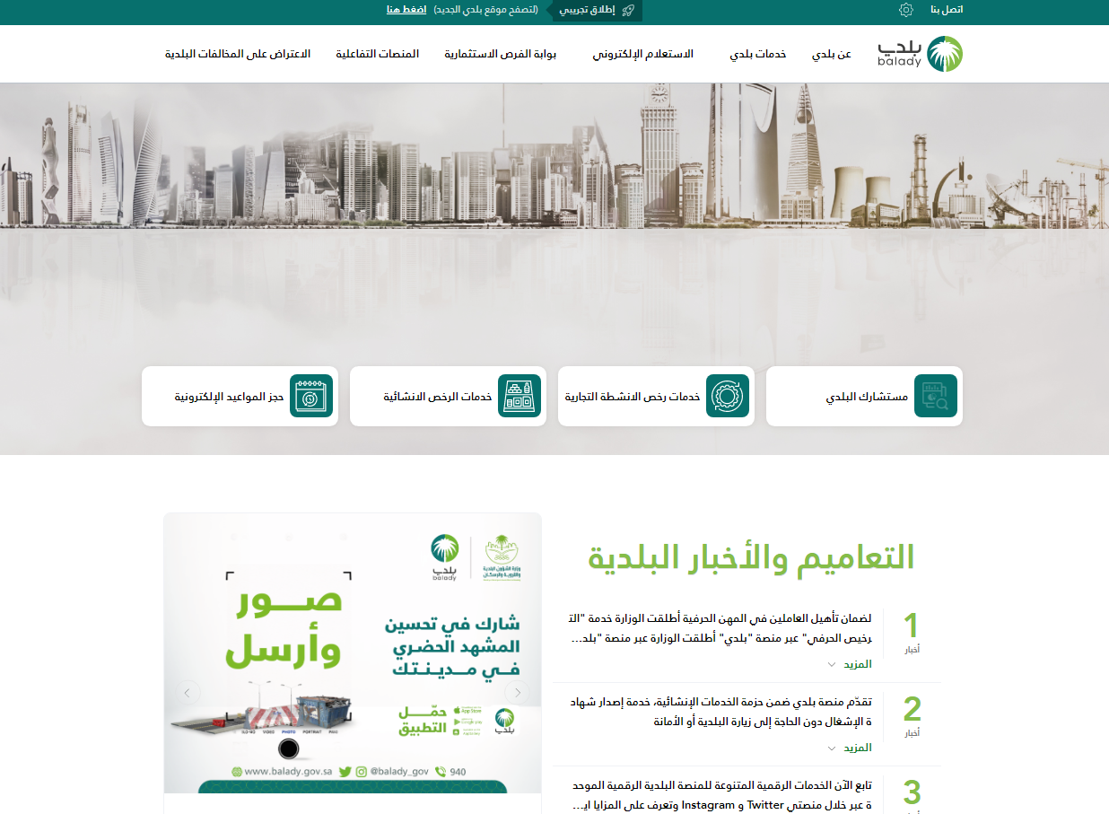 طريقة وطلبات تجديد رخصة البلدية بالمدينة المنورة طريقة وطلبات تجديد رخصة البلدية بالمدينة المنورة