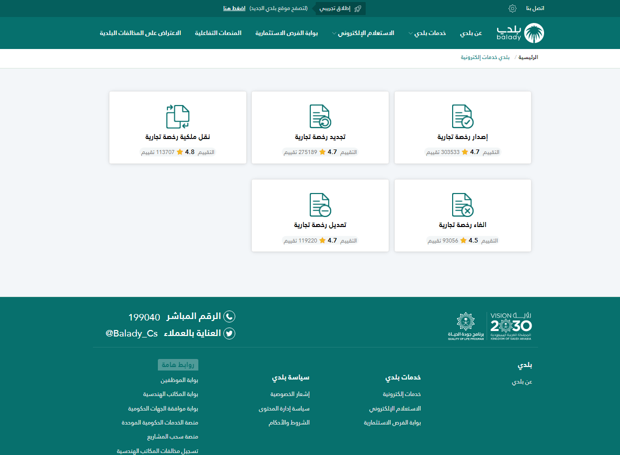 طريقة وطلبات تجديد رخصة البلدية بالمدينة المنورة طريقة وطلبات تجديد رخصة البلدية بالمدينة المنورة