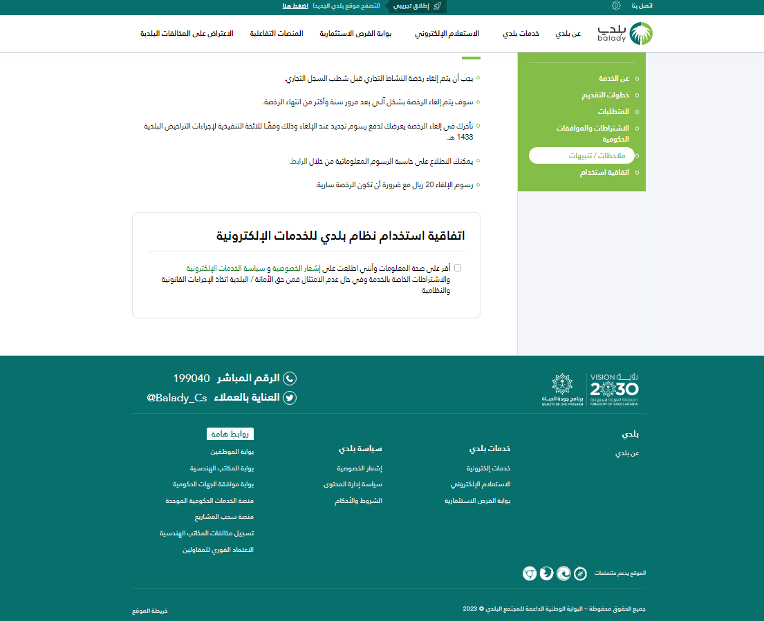 طريقة وطلبات تجديد رخصة البلدية بالمدينة المنورة طريقة وطلبات تجديد رخصة البلدية بالمدينة المنورة