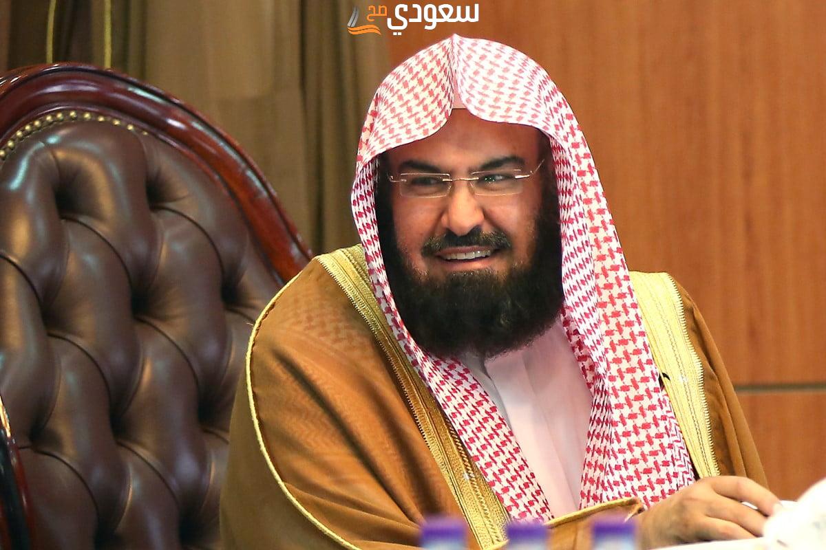 كم عمر الشيخ عبد الرحمن السديس 2023