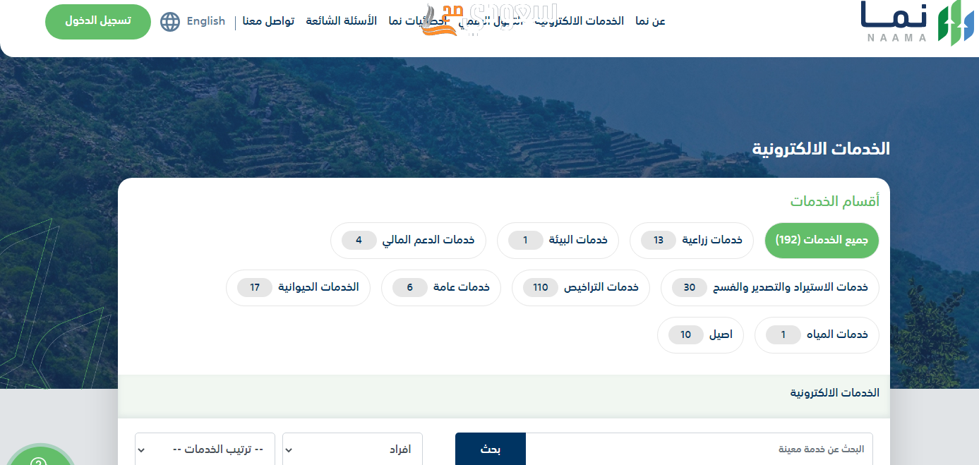 كم مبلغ قرض دعم المواشي وشروط الحصول عليه