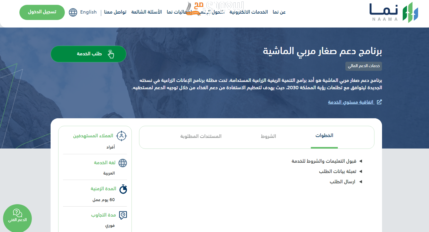 كم مبلغ قرض دعم المواشي وشروط الحصول عليه
