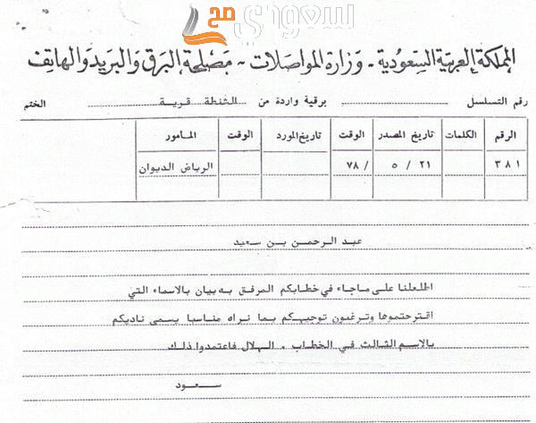 كم مرة تأهل الهلال لنهائي آسيا في تاريخه .. وكم مرة تُوج بها