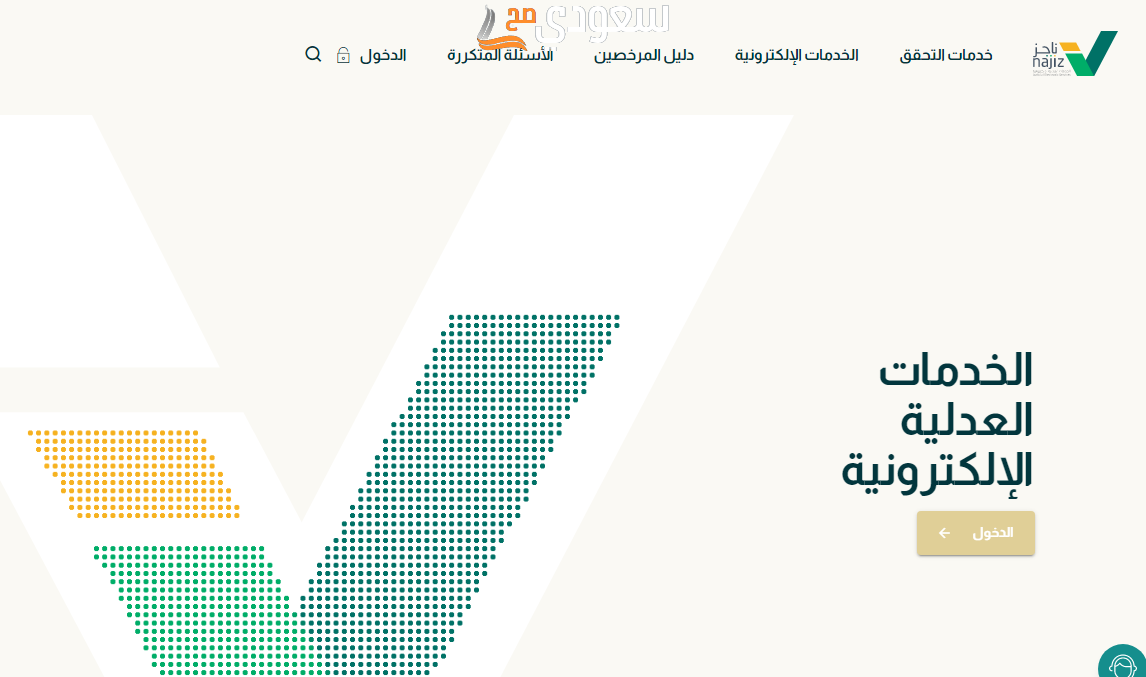 كيف ارفع قضية على شخص خارج المملكة