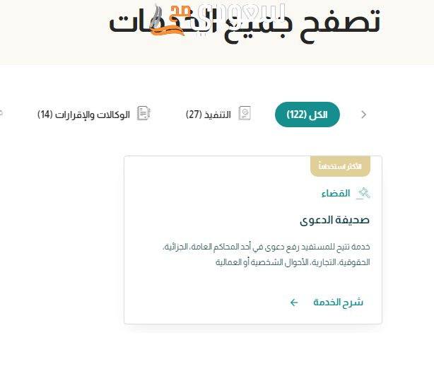 كيف ارفع قضية على شخص خارج المملكة