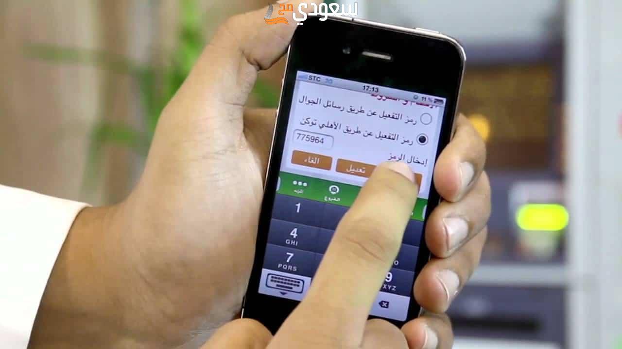 كيف اسجل في الهاتف المصرفي عن طريق الجوال وما هي فوائد التسجيل في الهاتف ال