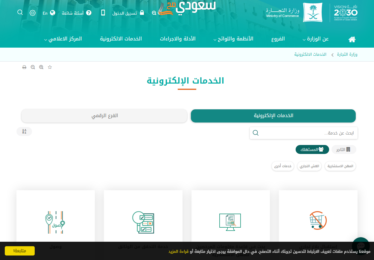 كيف اشتكي على متجر الكتروني في السعودية