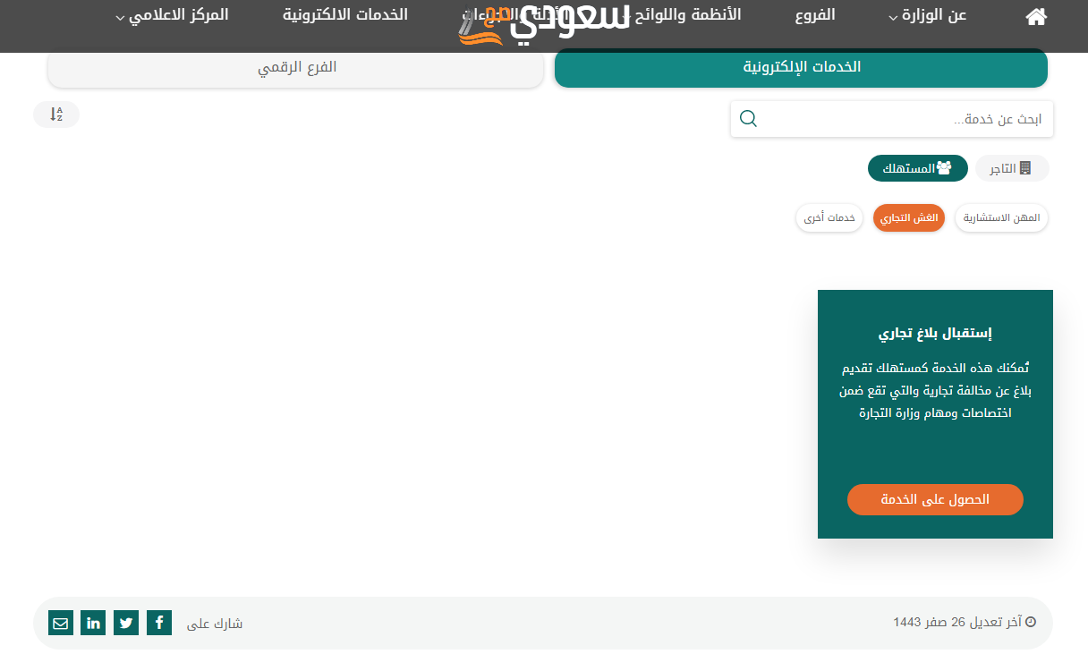 كيف اشتكي على متجر الكتروني في السعودية