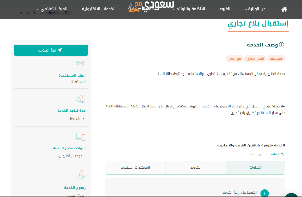 كيف اشتكي على متجر الكتروني في السعودية
