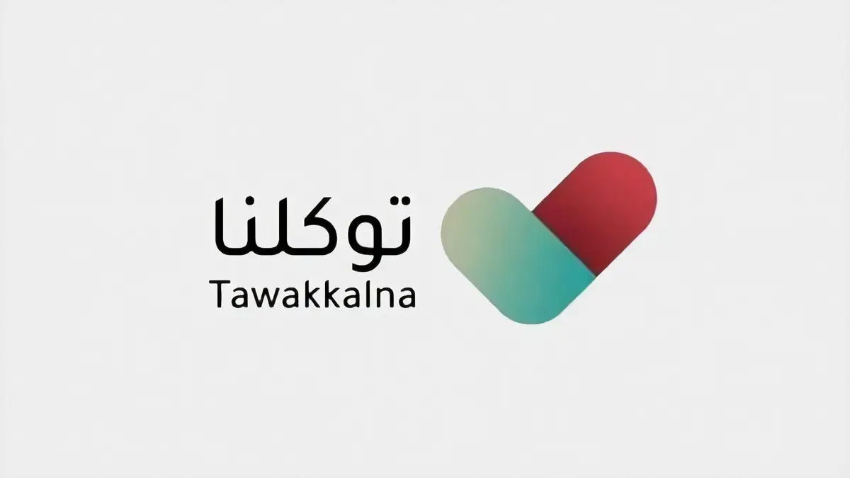 كيف اعرف ان زوجي متزوج عن طريق توكلنا 1445