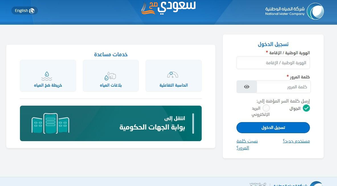 كيفية تقديم شكوى إلكترونية على جودة مياه الصهاريج