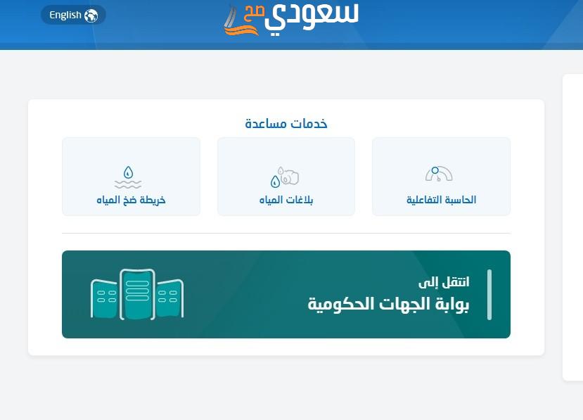كيفية تقديم شكوى إلكترونية على جودة مياه الصهاريج