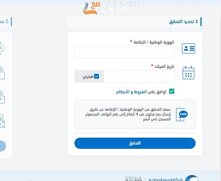 كيفية تقديم شكوى إلكترونية على جودة مياه الصهاريج