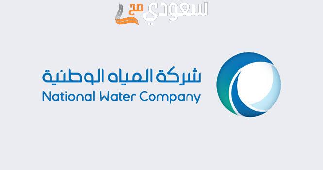 كيفية تقديم شكوى إلكترونية على جودة مياه الصهاريج