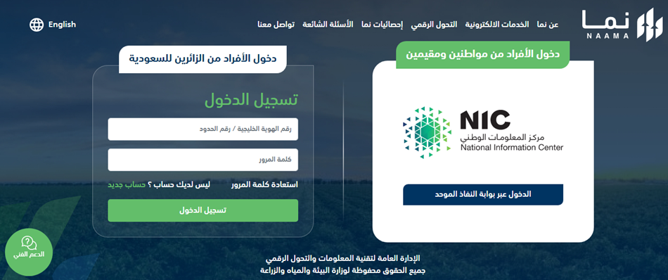 ما هو برنامج دعم صغار مربي المواشي