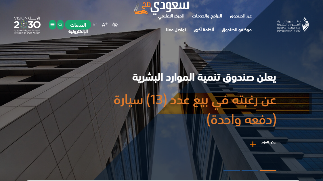 ما هو دعم صندوق تنمية الموارد البشرية