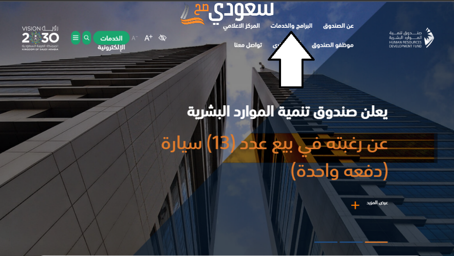 ما هو دعم صندوق تنمية الموارد البشرية