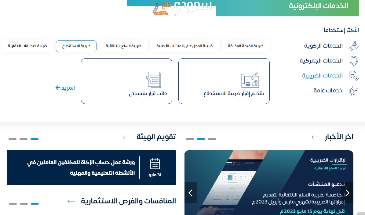 ما هي ضريبة الاستقطاع في السعودية ما هي ضريبة الاستقطاع في السعودية