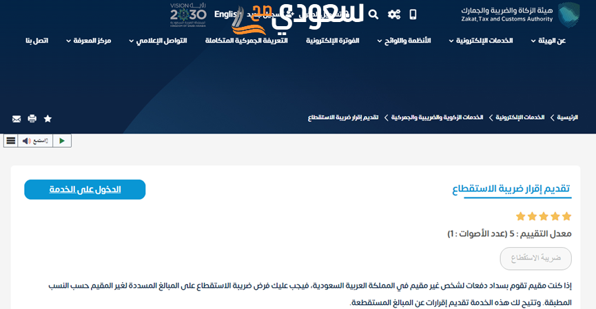 ما هي ضريبة الاستقطاع في السعودية ما هي ضريبة الاستقطاع في السعودية
