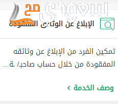 مخاطر ضياع البطاقة الوطنية