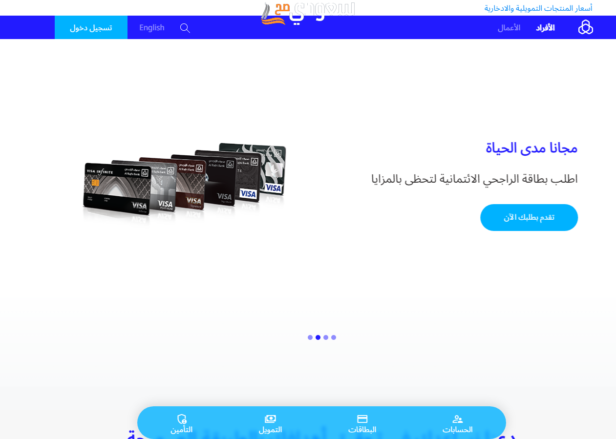 مدة التحويل من الانماء الى بنك اخر 