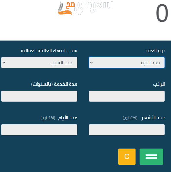 مكافأة نهاية الخدمة في قانون العمل الجديد في السعودية