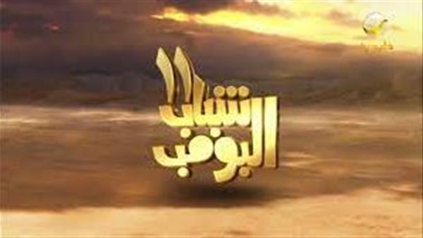 من هو عامر شباب البومب 11 السيرة الذاته