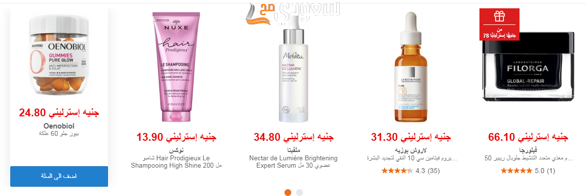 منتجات الصيدلية الفرنسية بالعربي