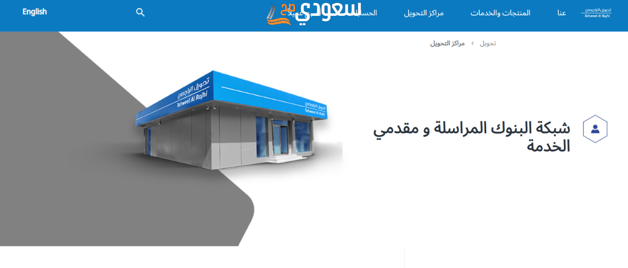 مواعيد تحويل الراجحى كافة أيام الأسبوع