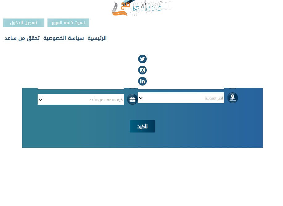 مين جرب شركة ساعد للاستقدام