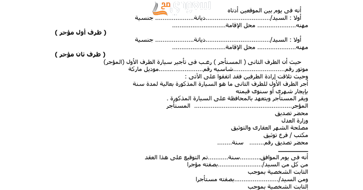 نموذج عقد تأجير عمالة بين مؤسستين