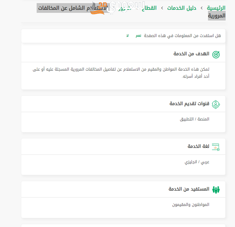 هل المخالفات المرورية تمنع المقيم من السفر