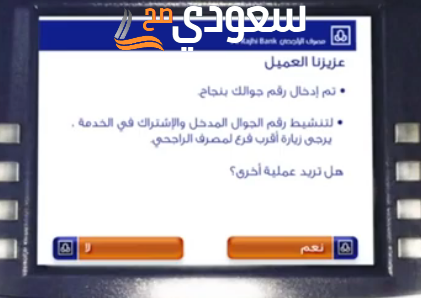 هل تطبيق الراجحي يشتغل خارج المملكة