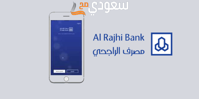 هل تطبيق الراجحي يشتغل خارج المملكة
