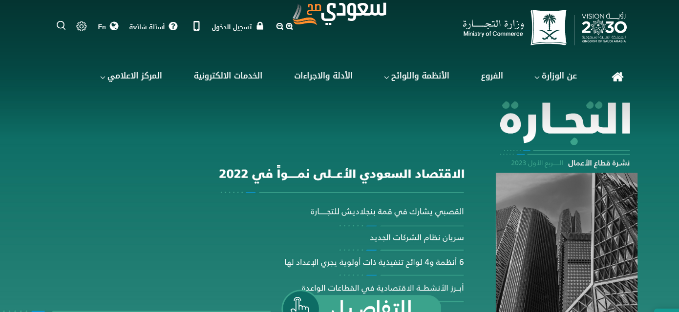 هل يحق للطالب فتح سجل تجاري