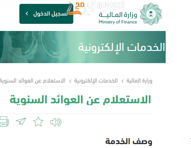 وزارة المالية السعودية الاستعلام عن أوامر الدفع